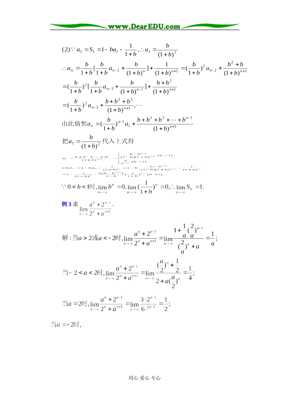 (第33讲)极限及其运算_第3页