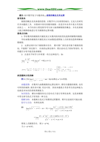 (第33讲)极限及其运算