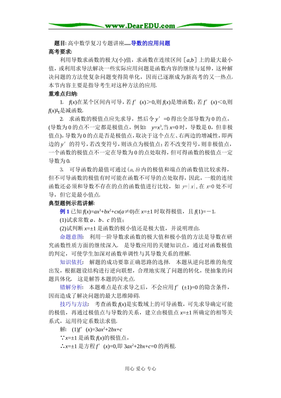 (第36讲)导数的应用问题_第1页