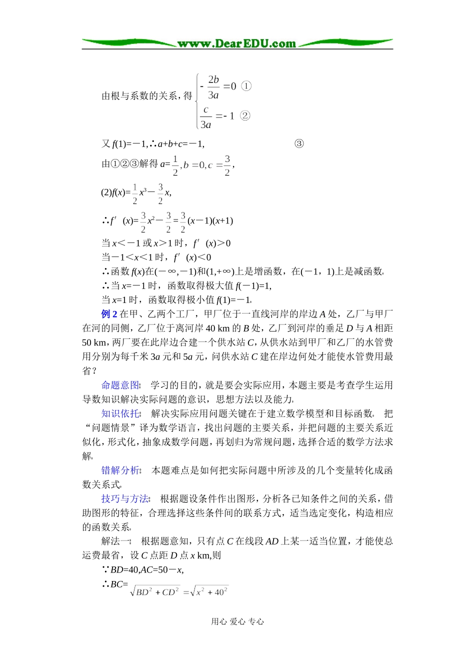 (第36讲)导数的应用问题_第2页