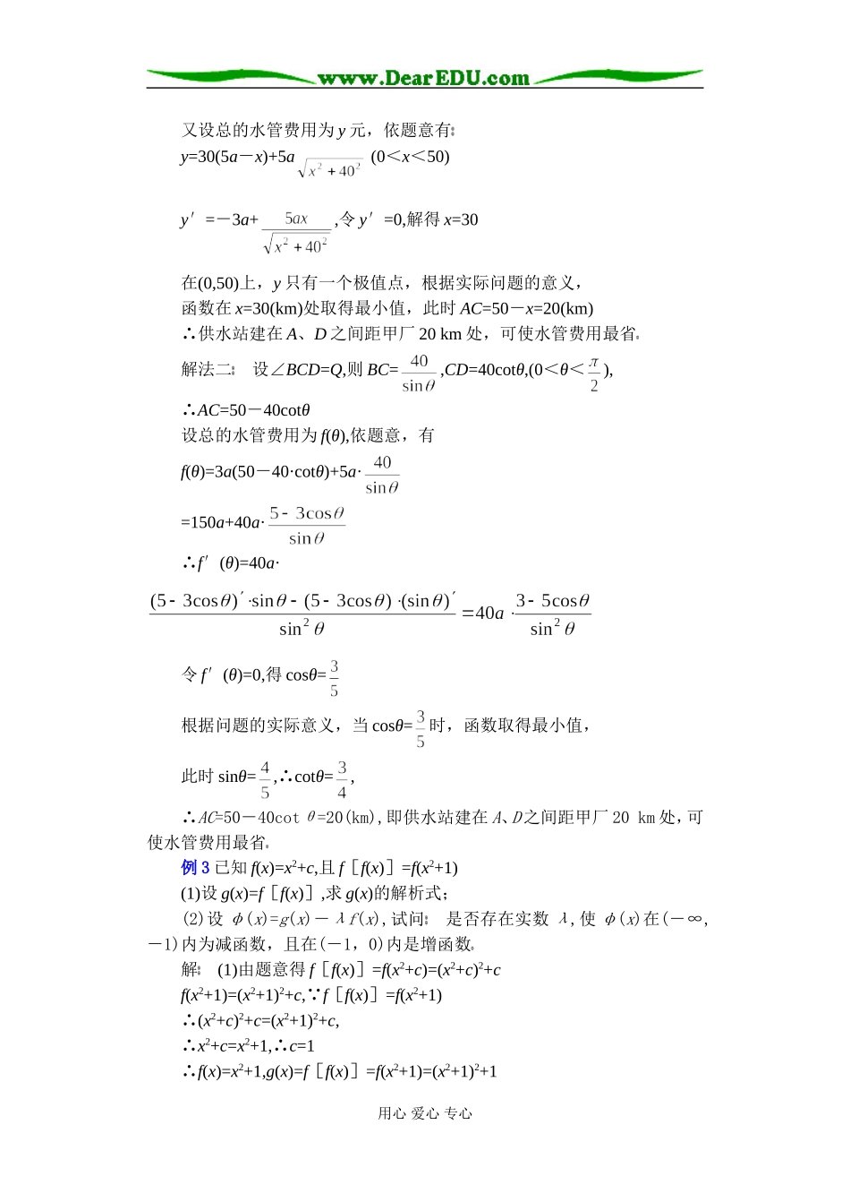 (第36讲)导数的应用问题_第3页