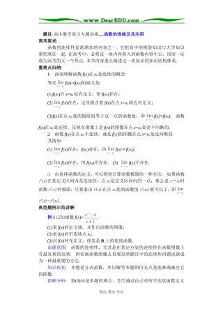 (第34讲)函数的连续及其应用