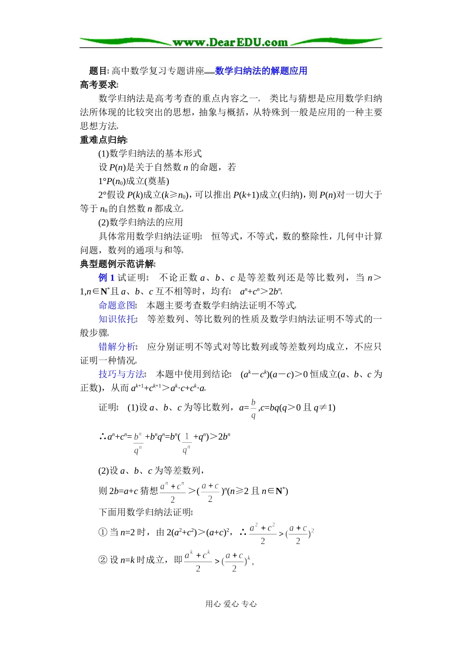 (第32讲)数学归纳法的解题应用_第1页