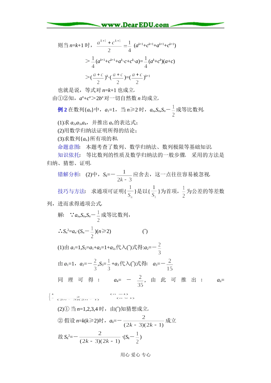 (第32讲)数学归纳法的解题应用_第2页