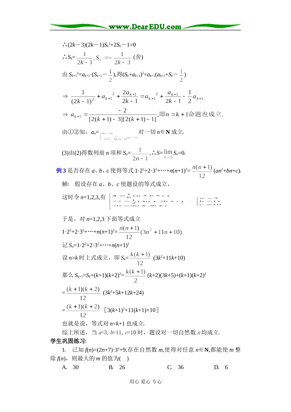(第32讲)数学归纳法的解题应用_第3页