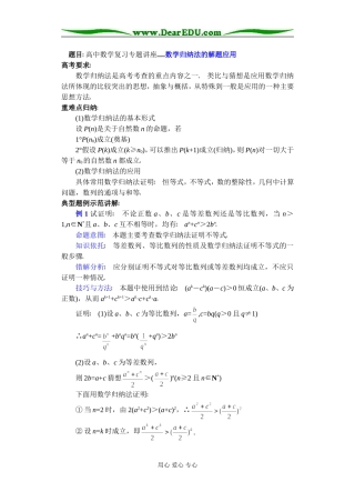 (第32讲)数学归纳法的解题应用