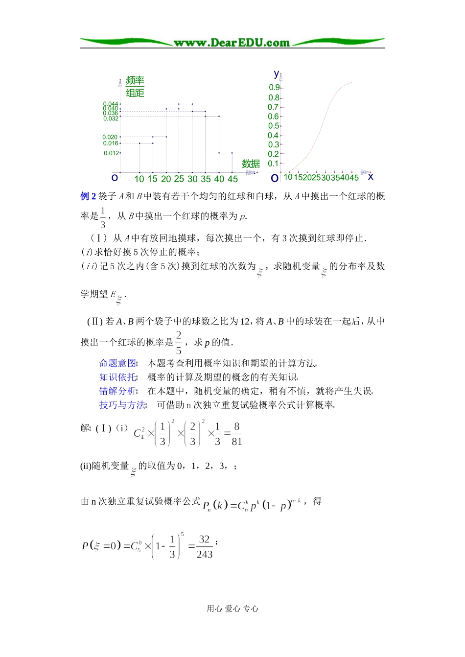 (第31讲)概率与统计_第2页