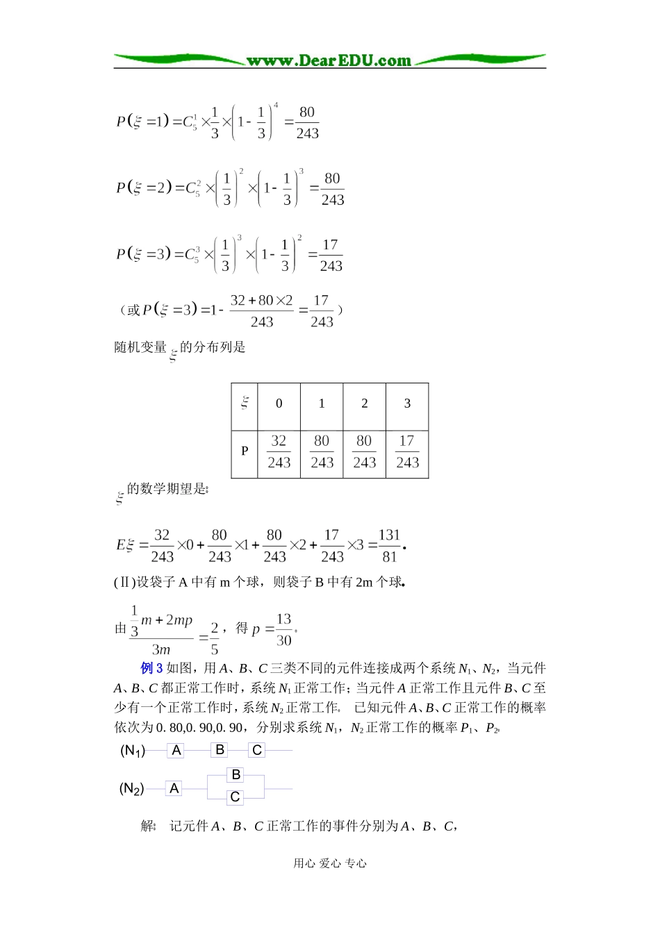 (第31讲)概率与统计_第3页