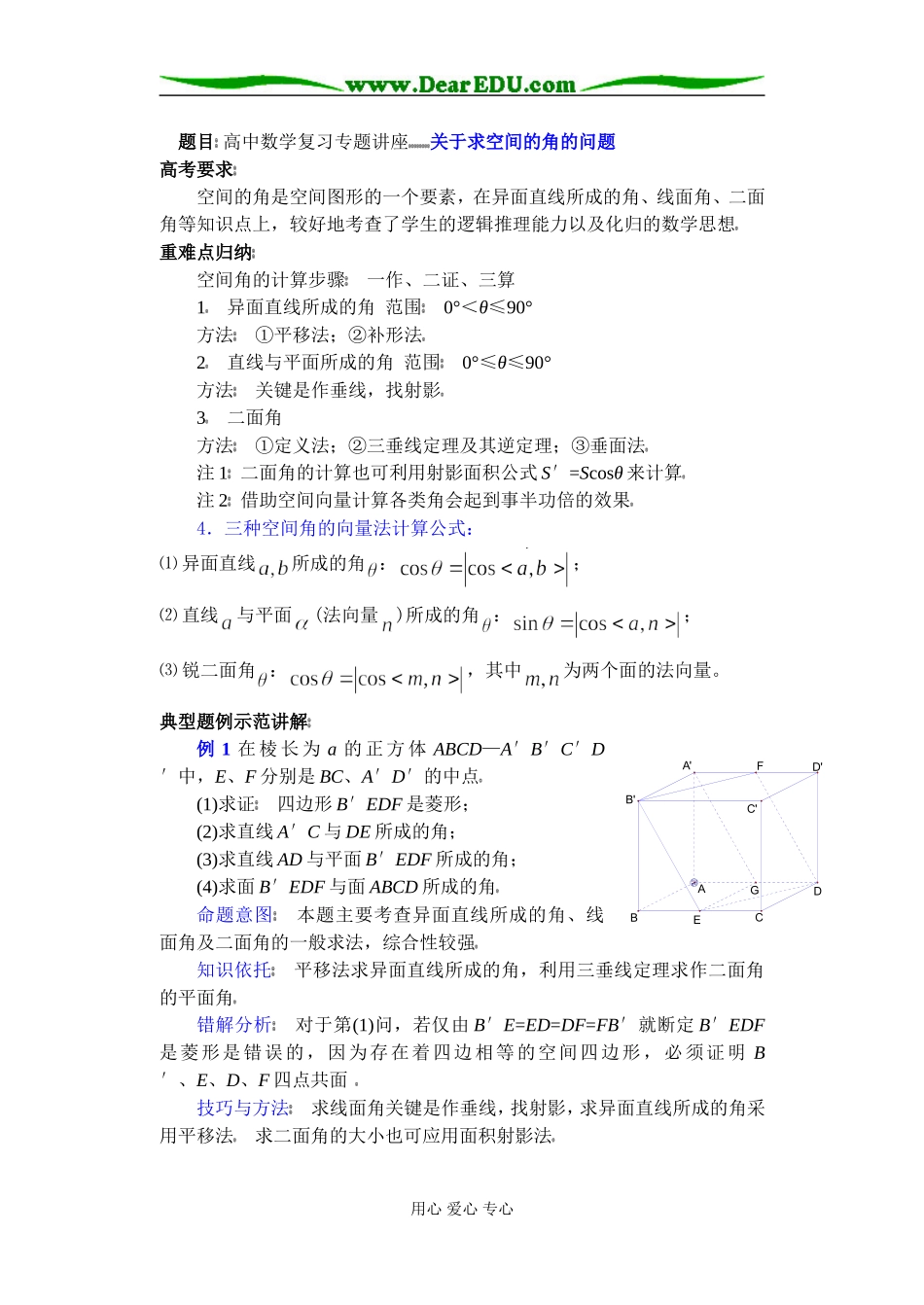(第28讲)关于求空间的角的问题_第1页