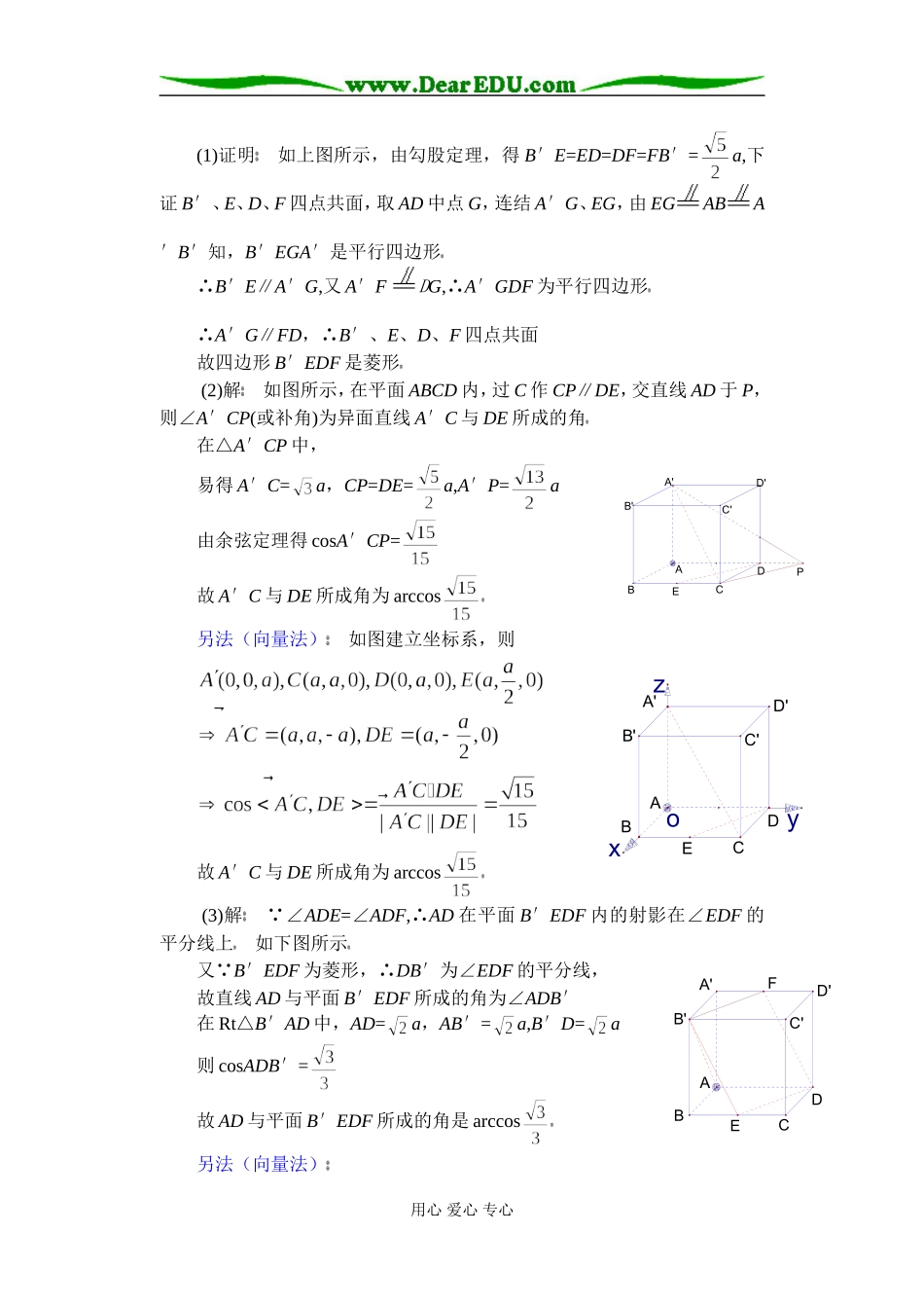 (第28讲)关于求空间的角的问题_第2页