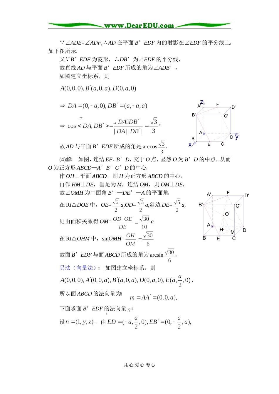 (第28讲)关于求空间的角的问题_第3页