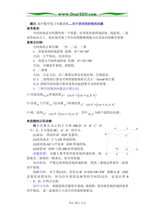 (第28讲)关于求空间的角的问题