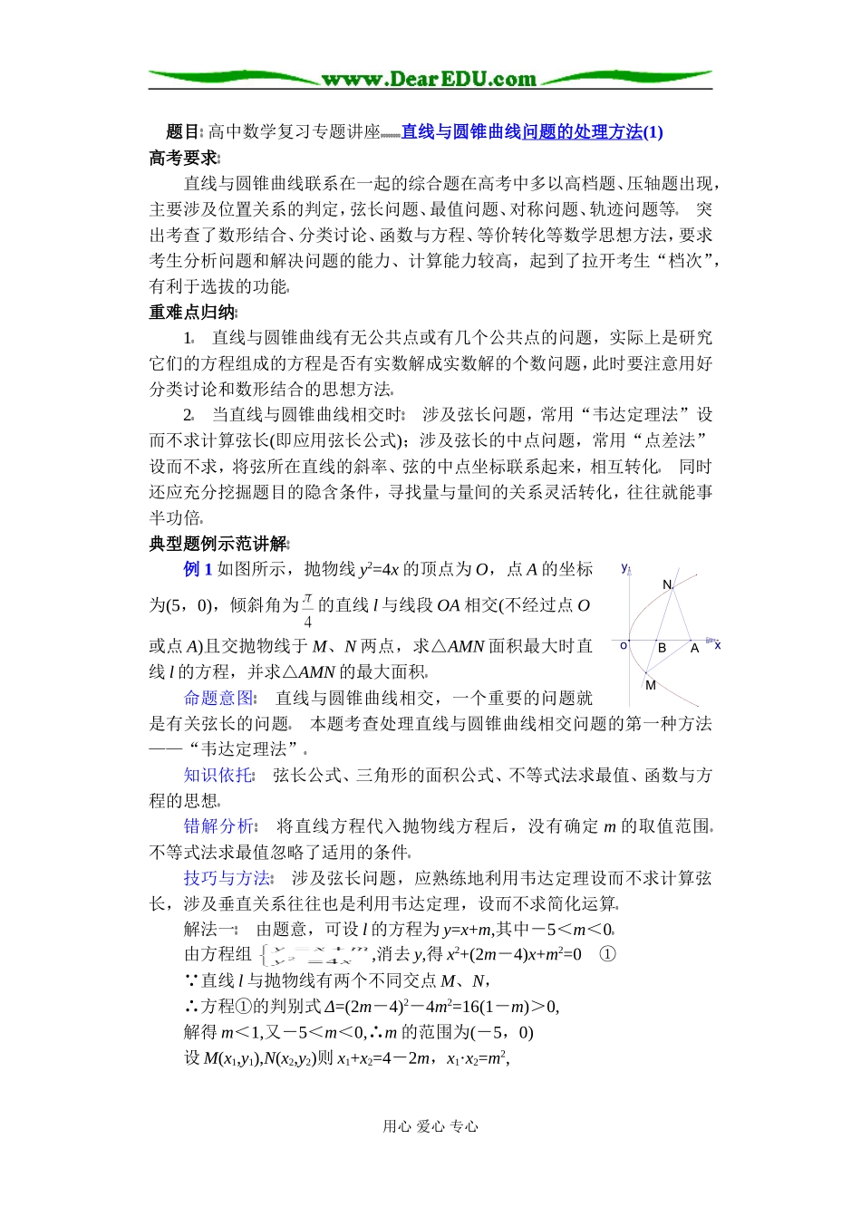 (第24讲)直线与圆锥曲线问题的处理方法(1)_第1页