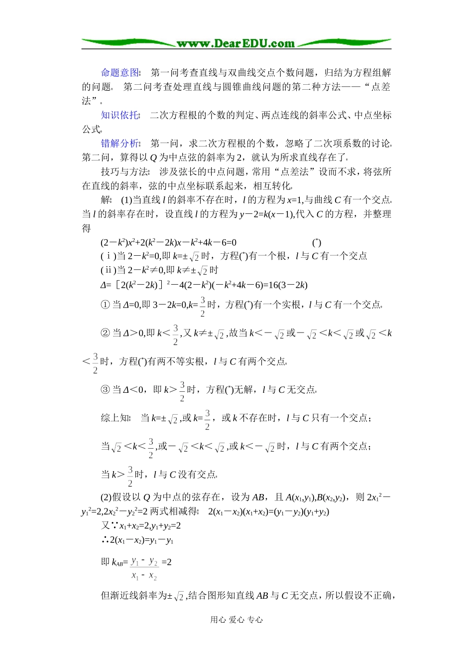 (第24讲)直线与圆锥曲线问题的处理方法(1)_第3页