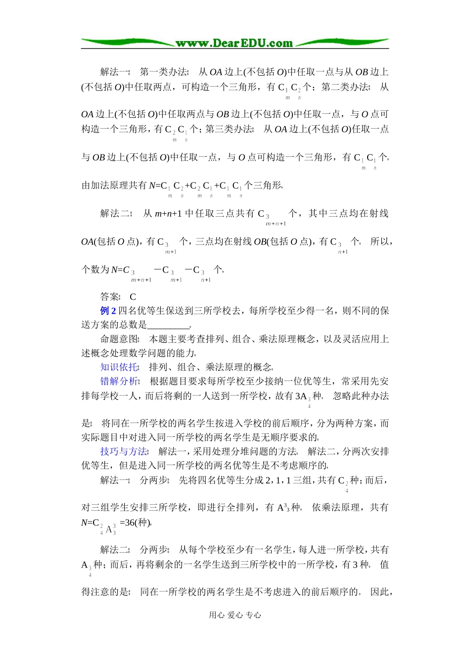 (第30讲)排列、组合的应用问题_第2页