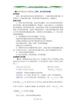 (第30讲)排列、组合的应用问题