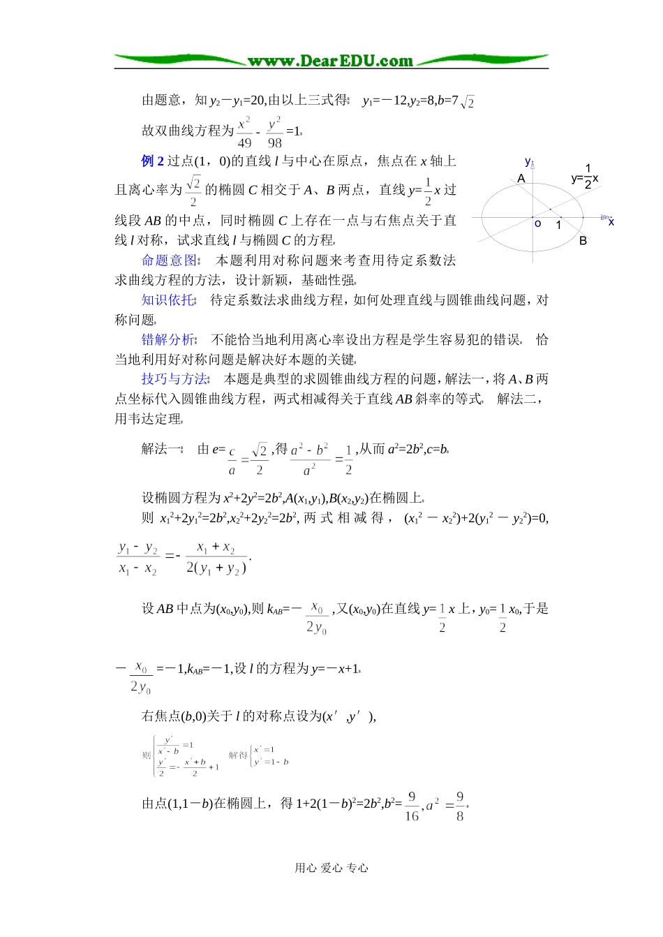 (第23讲)关于求圆锥曲线方程的方法_第2页