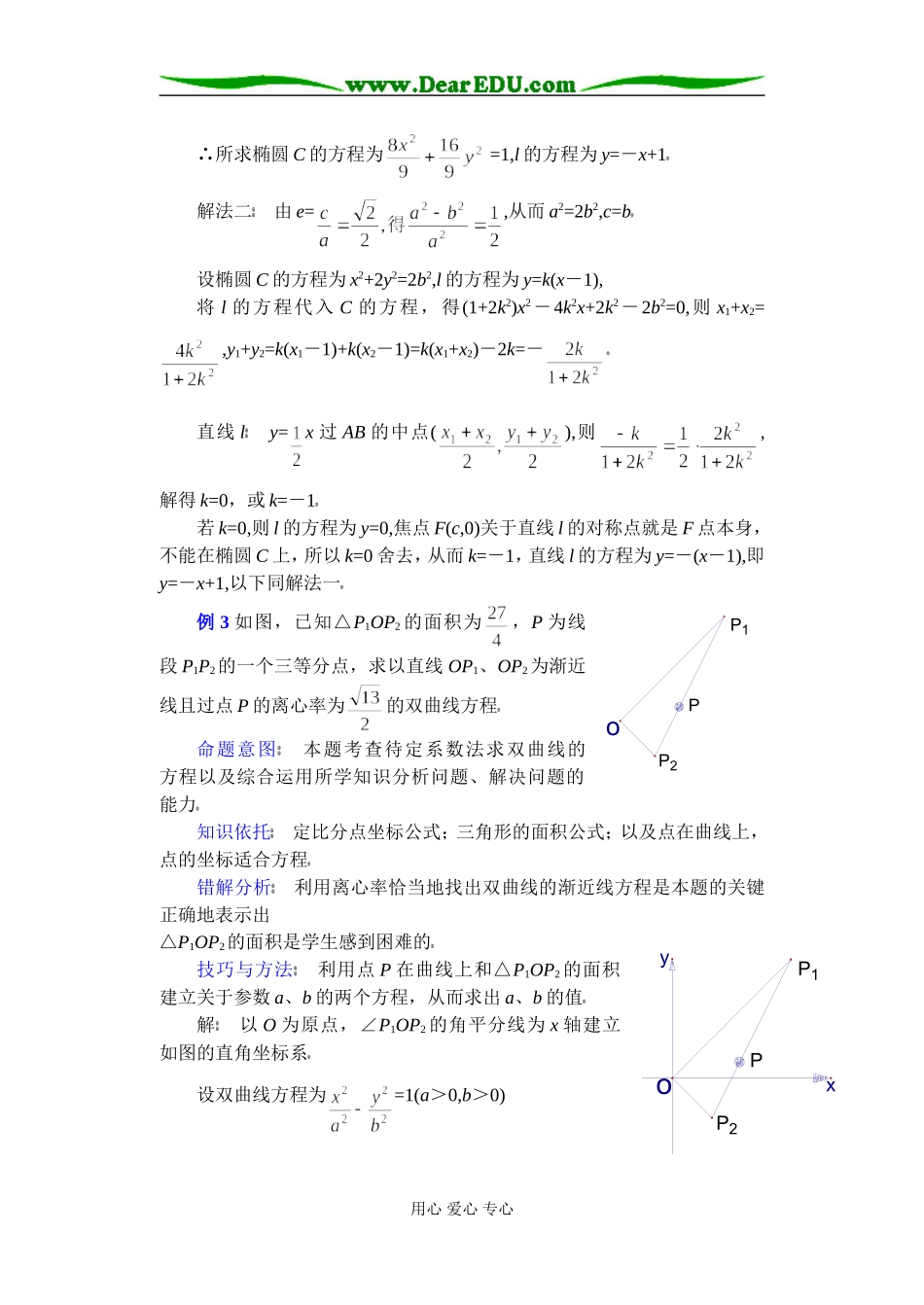(第23讲)关于求圆锥曲线方程的方法_第3页