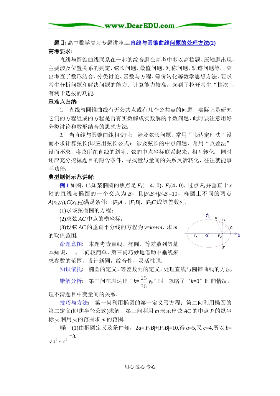 (第25讲)直线与圆锥曲线问题的处理方法(2)_第1页