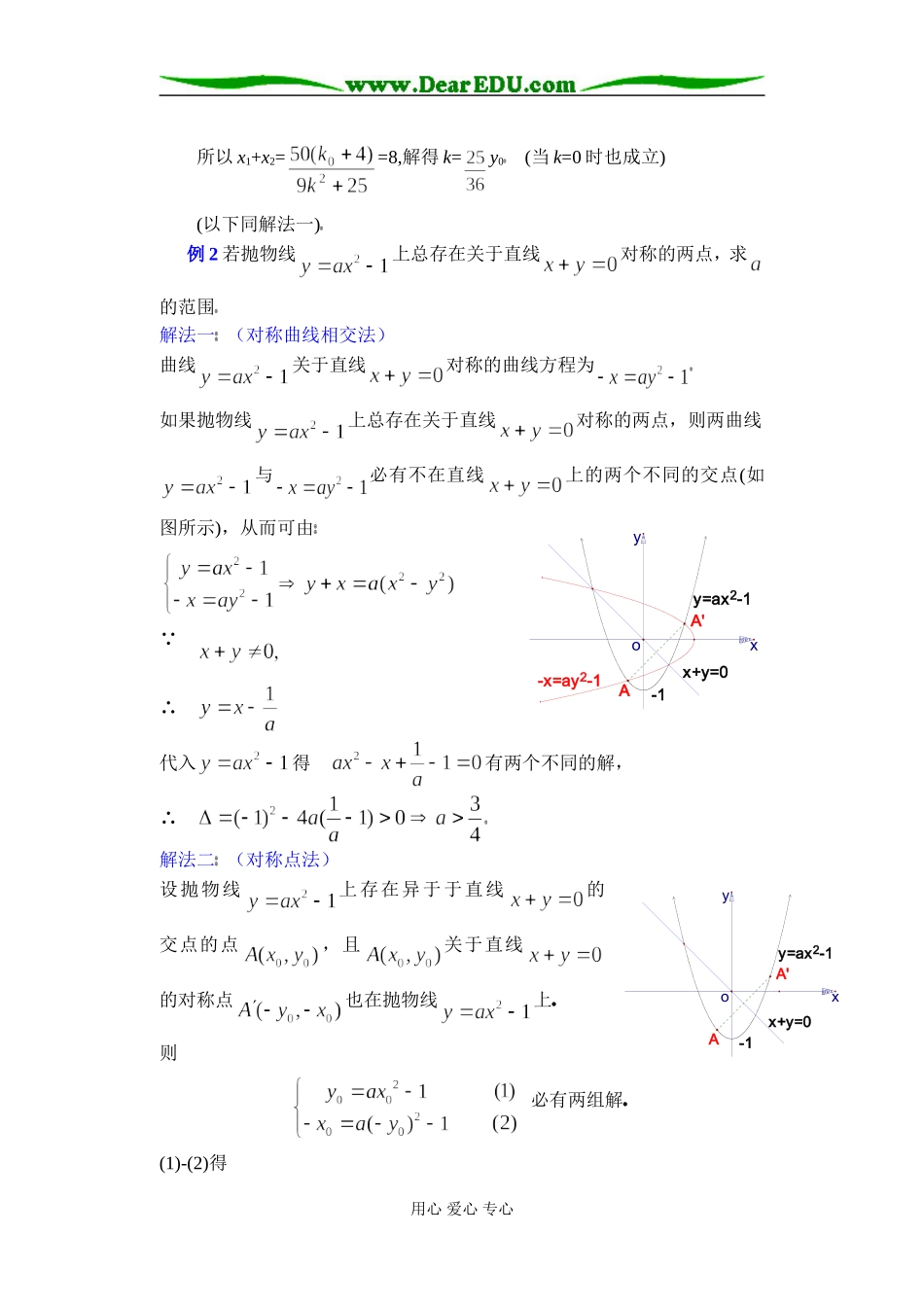 (第25讲)直线与圆锥曲线问题的处理方法(2)_第3页