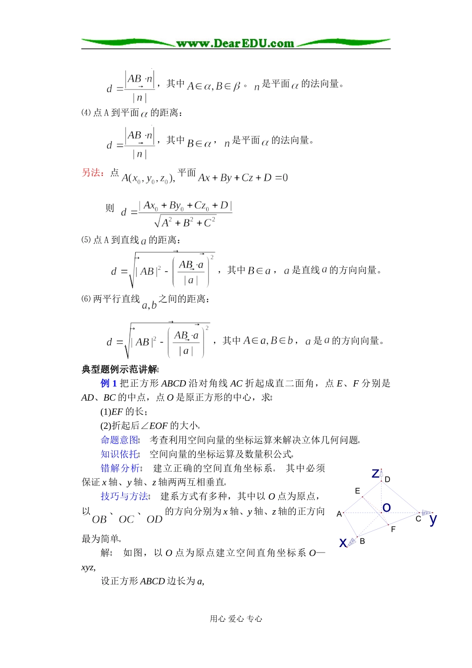 (第29讲)关于求空间距离的问题_第2页