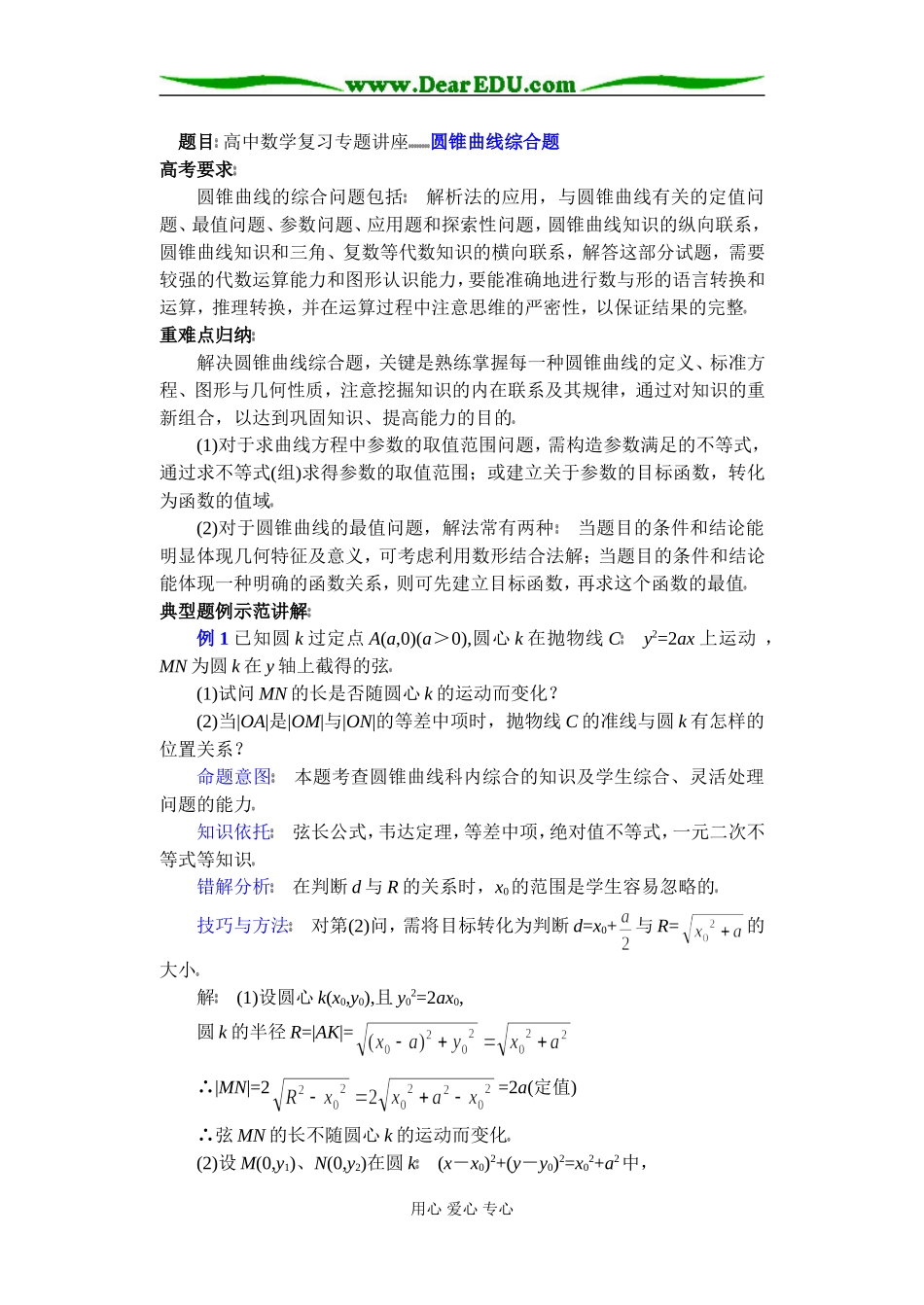 (第26讲)圆锥曲线综合题_第1页