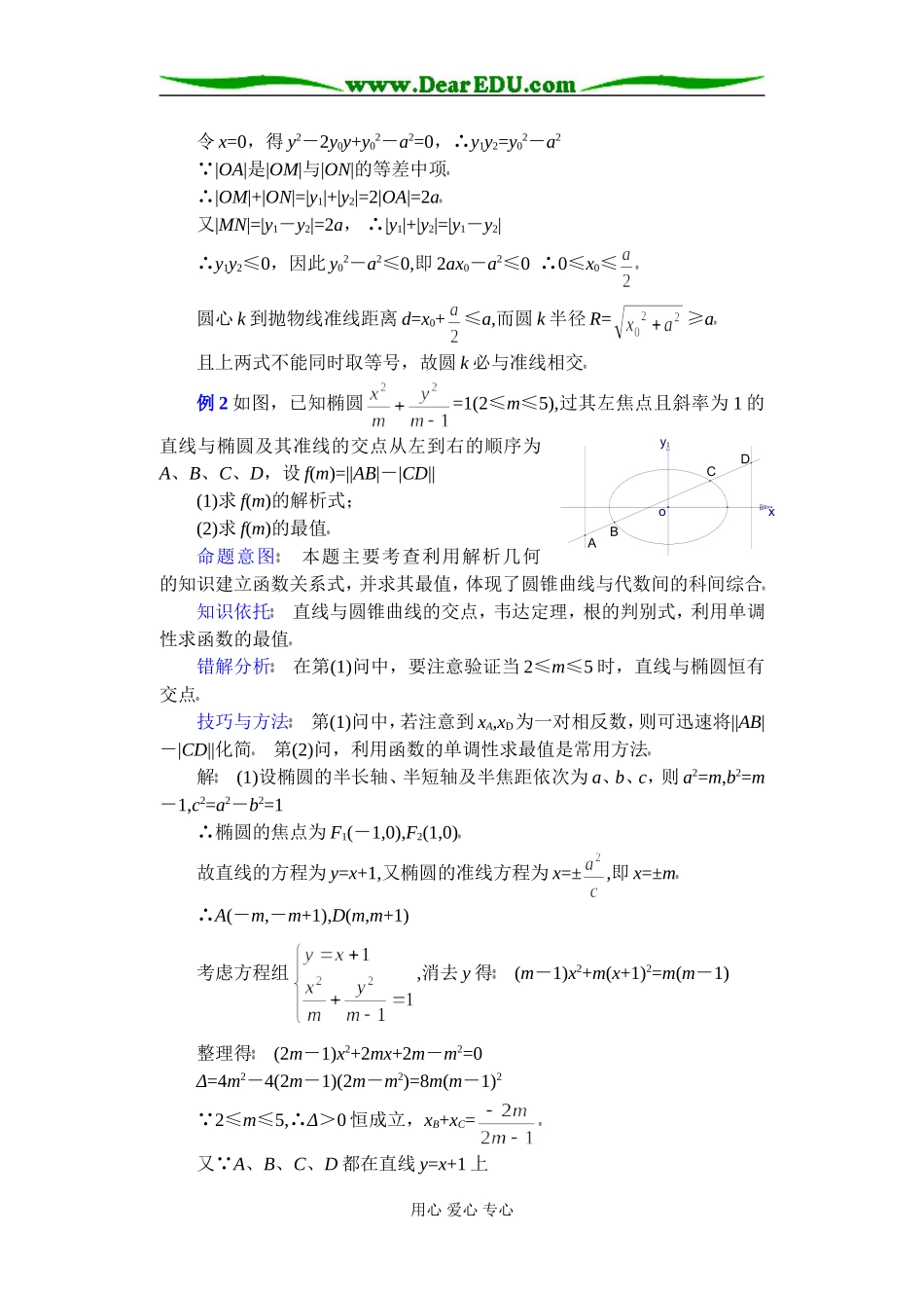 (第26讲)圆锥曲线综合题_第2页