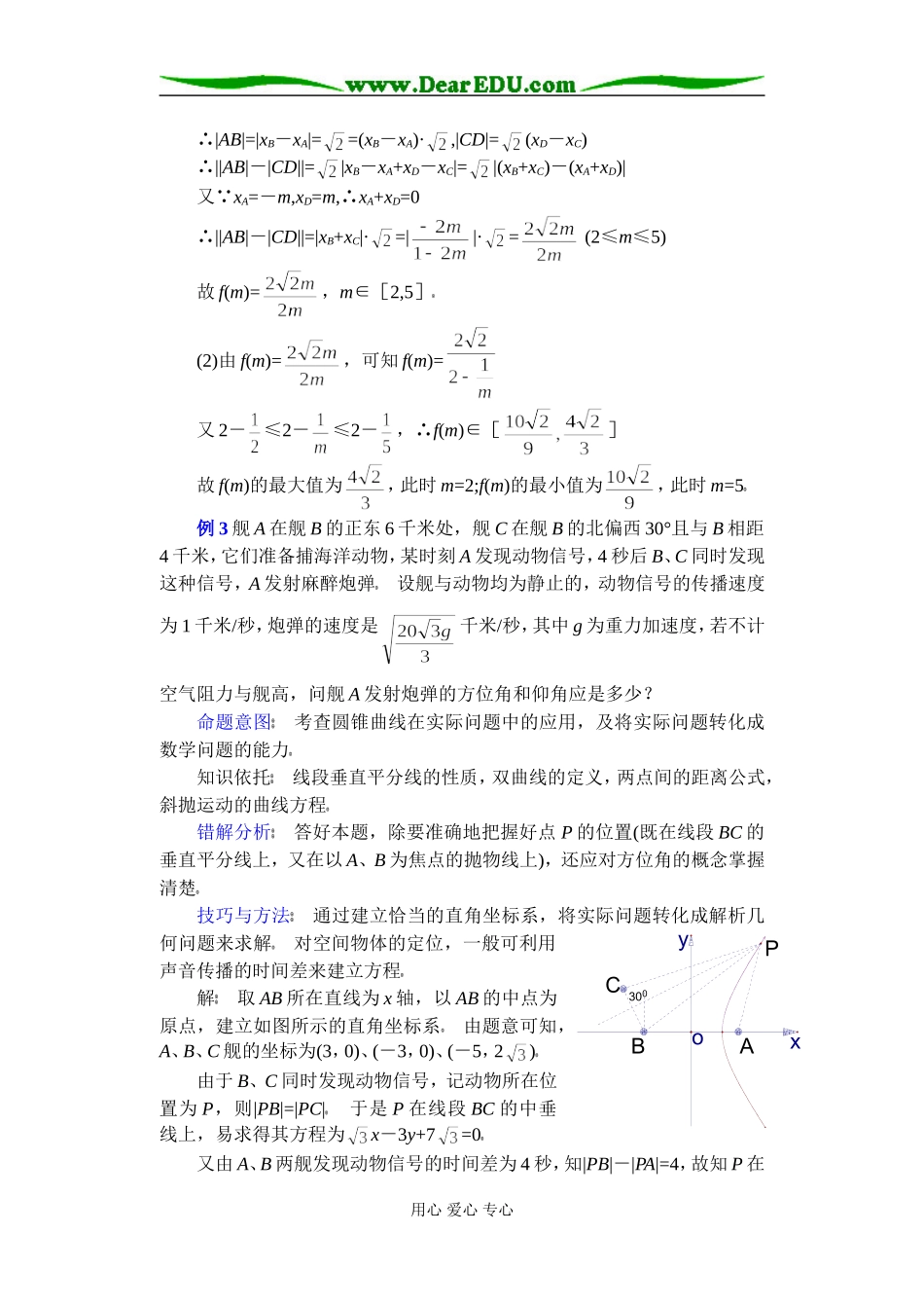 (第26讲)圆锥曲线综合题_第3页