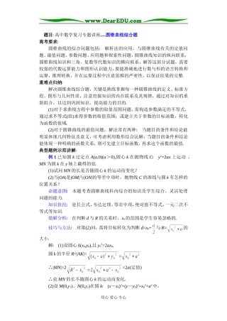 (第26讲)圆锥曲线综合题