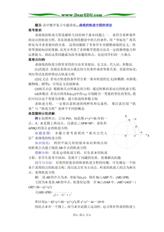 (第22讲)曲线轨迹方程的求法