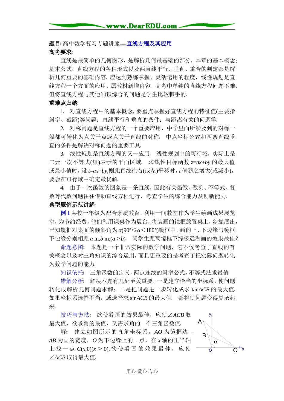 (第21讲)直线方程及其应用_第1页