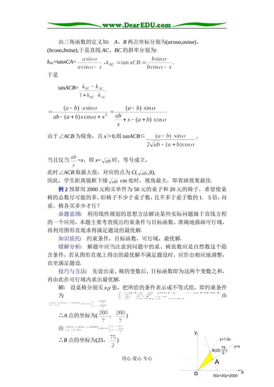 (第21讲)直线方程及其应用_第2页