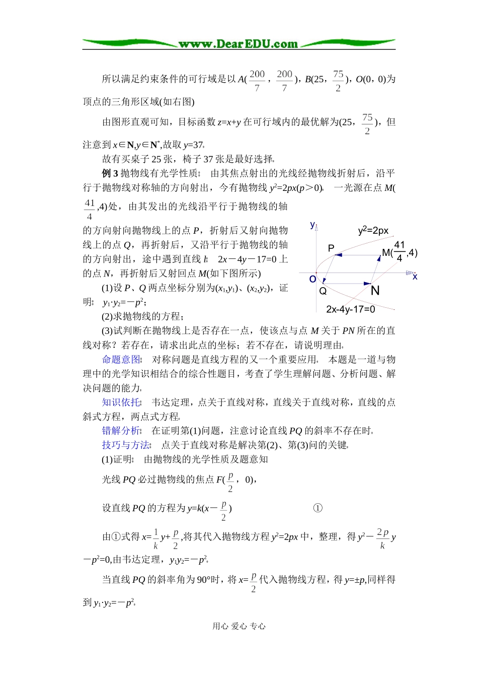 (第21讲)直线方程及其应用_第3页
