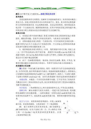 (第21讲)直线方程及其应用