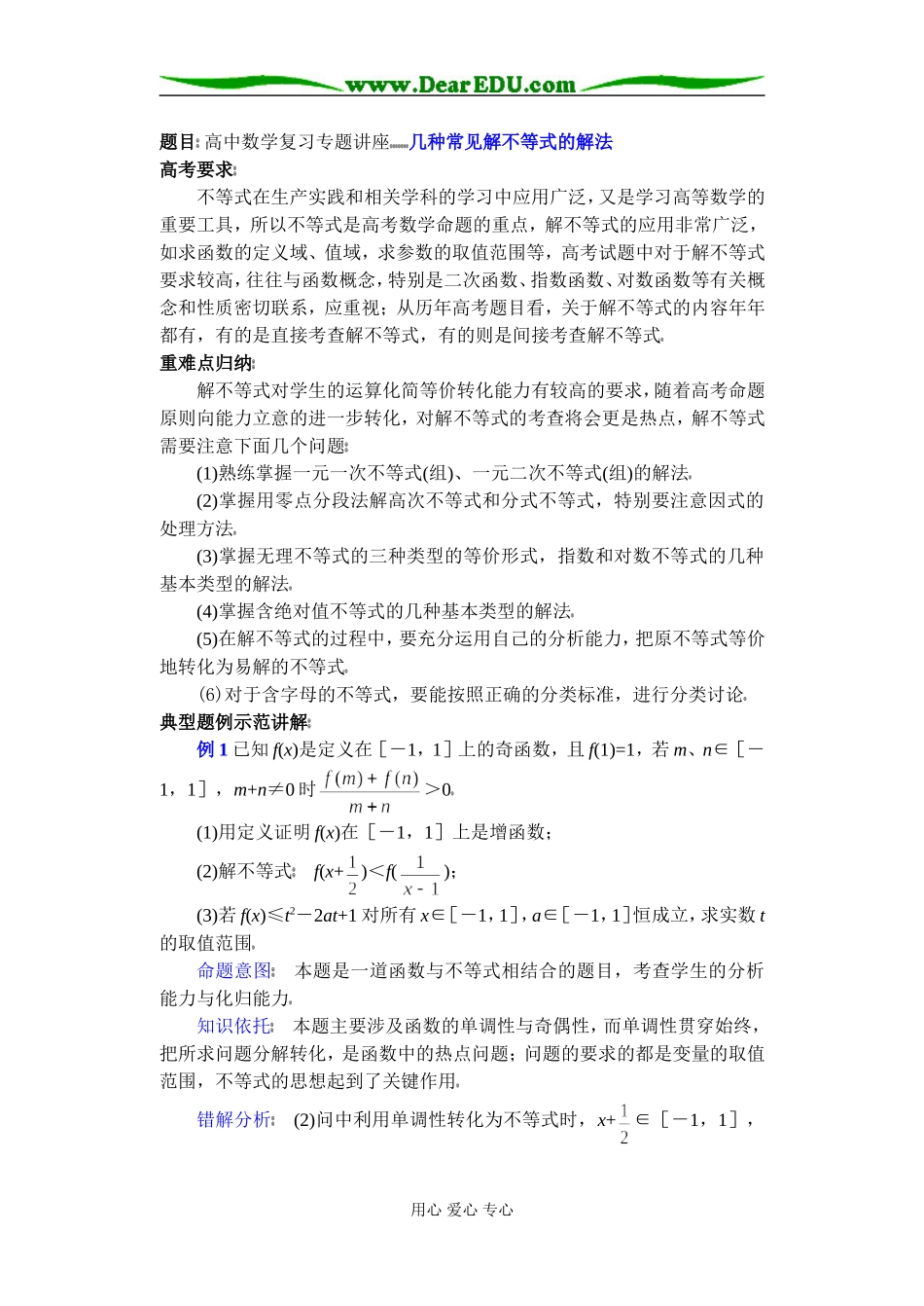 (第19讲)几种常见解不等式的解法_第1页