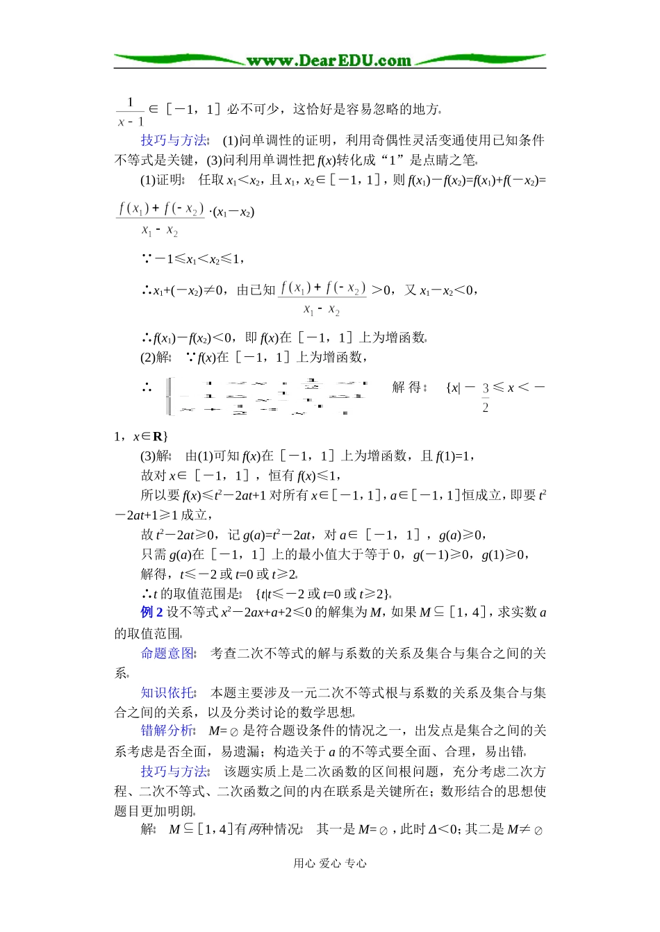 (第19讲)几种常见解不等式的解法_第2页