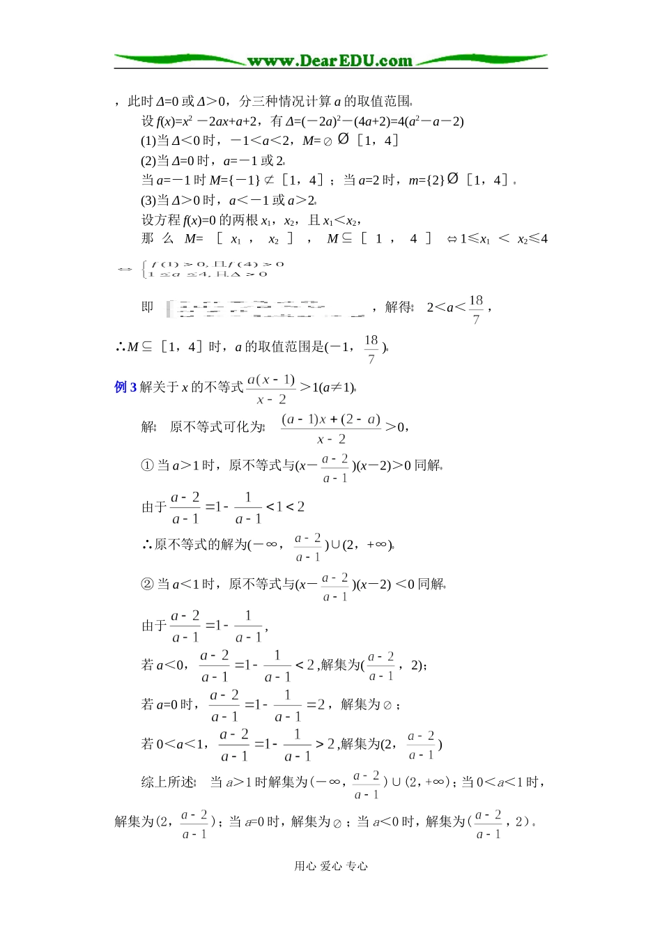 (第19讲)几种常见解不等式的解法_第3页
