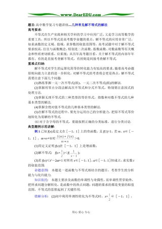 (第19讲)几种常见解不等式的解法