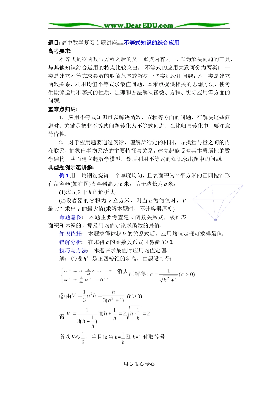 (第20讲)不等式的综合应用_第1页