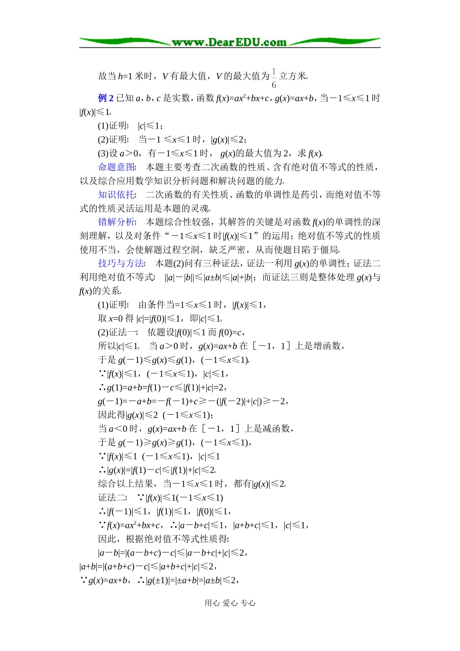 (第20讲)不等式的综合应用_第2页