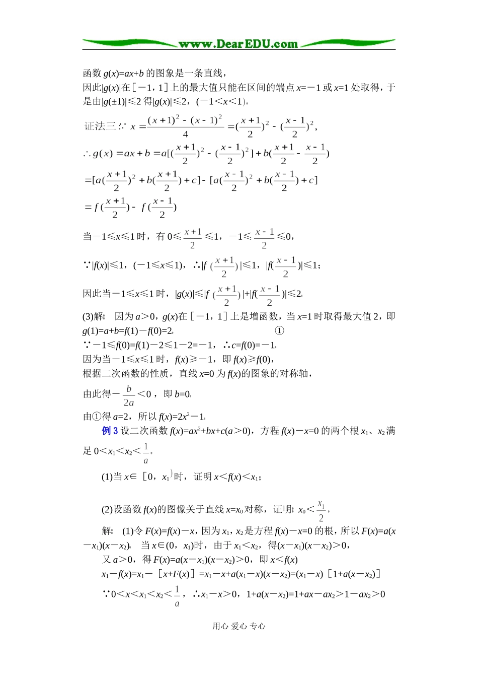 (第20讲)不等式的综合应用_第3页