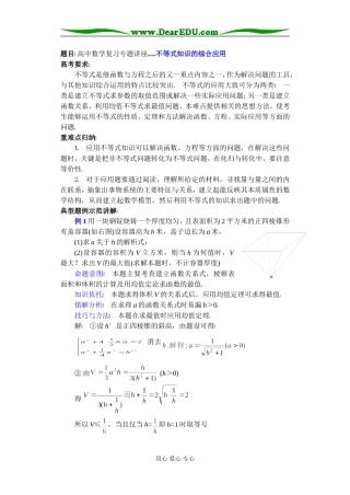 (第20讲)不等式的综合应用