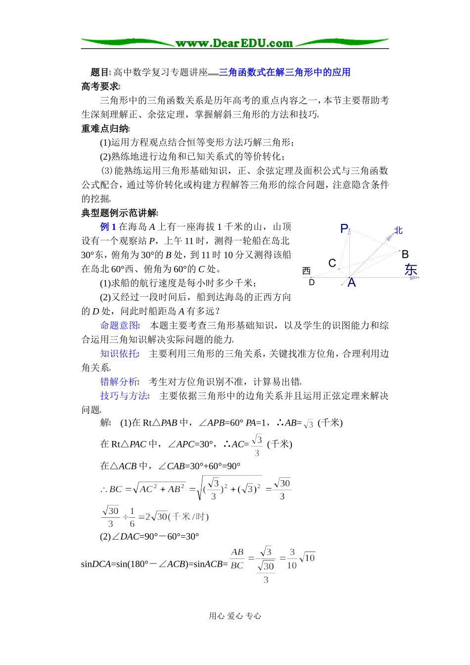 (第17讲)三角函数式在解三角形中的应用_第1页