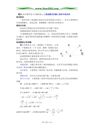 (第17讲)三角函数式在解三角形中的应用