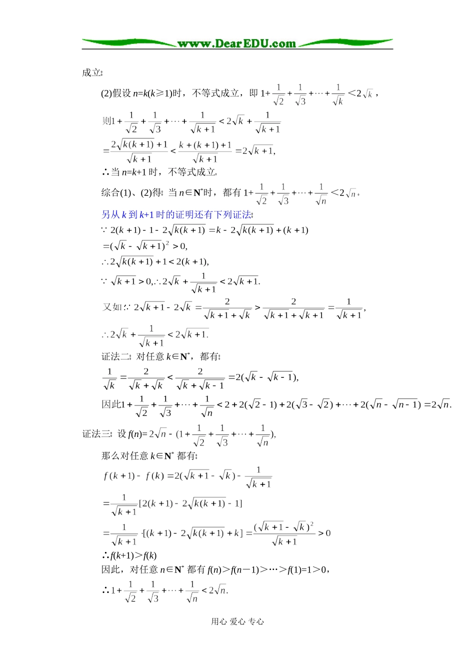 (第18讲)关于不等式证明的常用方法_第2页