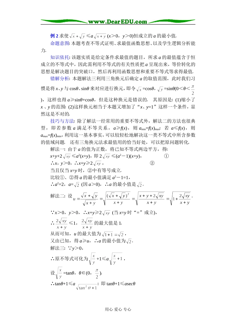 (第18讲)关于不等式证明的常用方法_第3页