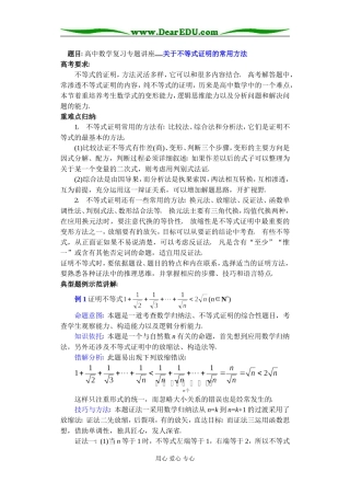 (第18讲)关于不等式证明的常用方法