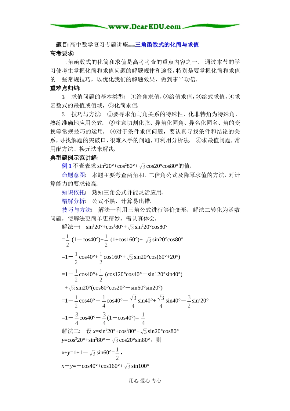 (第16讲)三角函数式的化简与求值_第1页