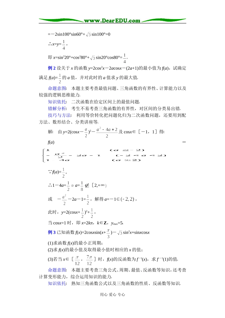 (第16讲)三角函数式的化简与求值_第2页