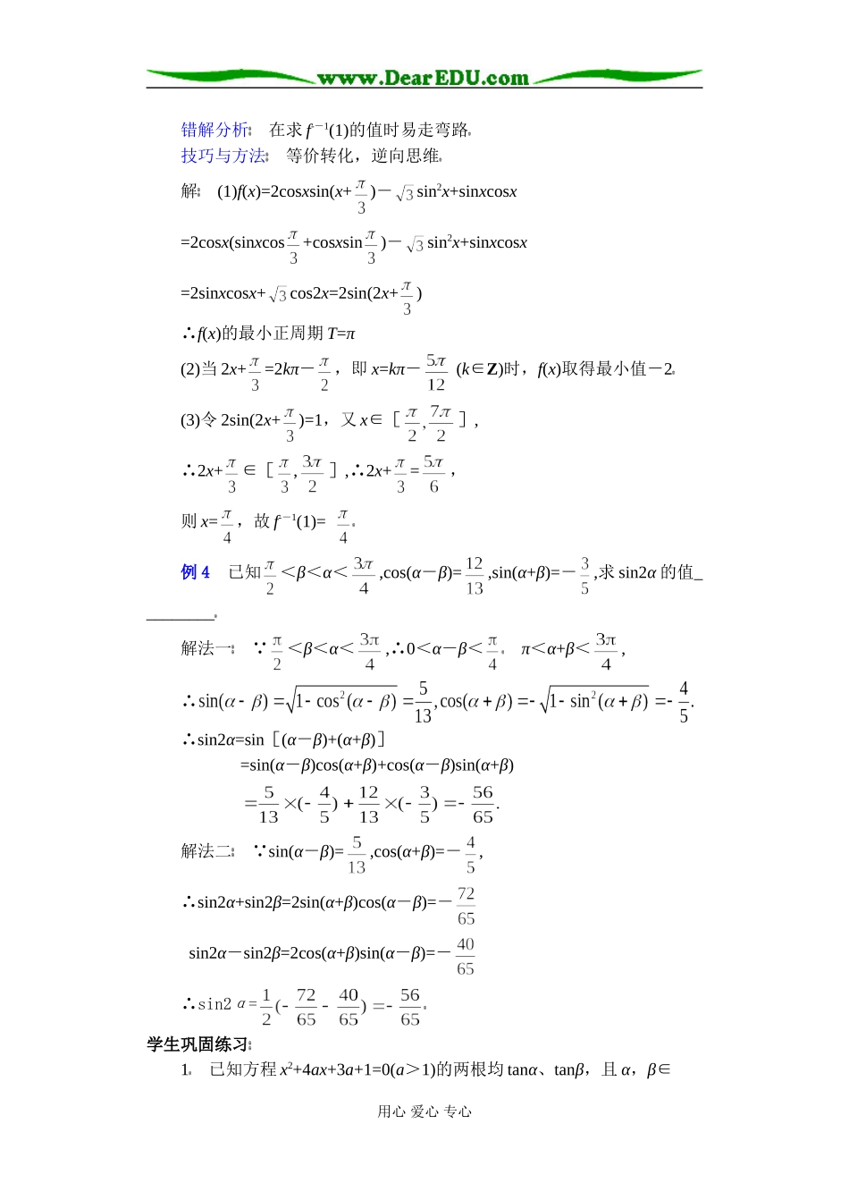 (第16讲)三角函数式的化简与求值_第3页